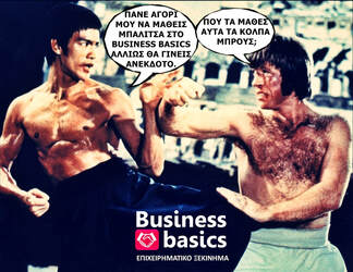 γιατι business basics 1